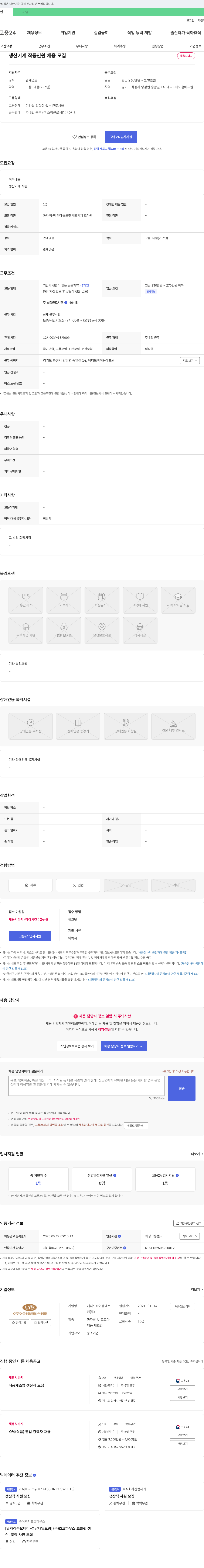 애디드바이옴에프원 생산 기계 작동 인원 채용 채용공고