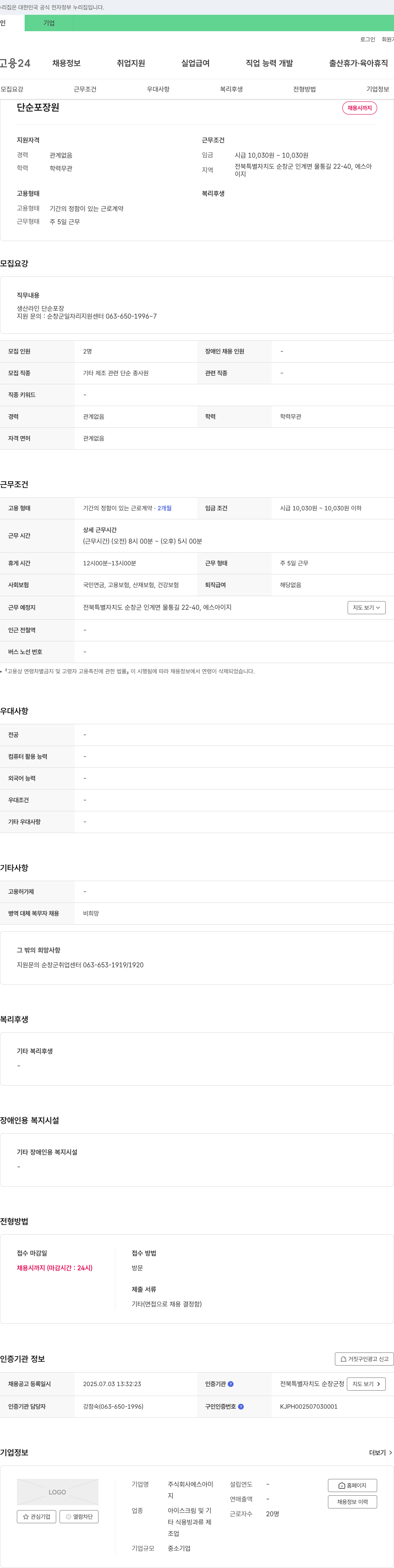 에스아이 단순 포장 채용 채용공고