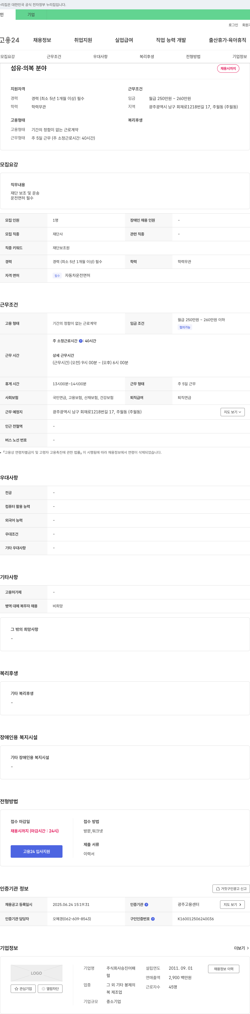 승진어패 섬유·의복 분야 재단 보조 및 운송 채용 채용공고