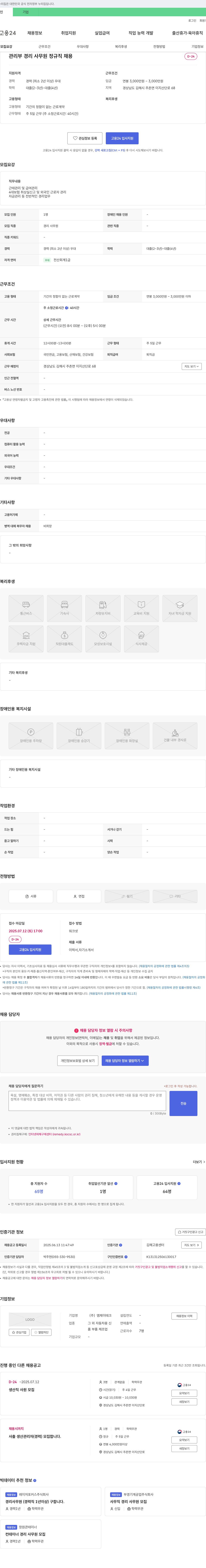 엠제이테크 관리부 경리 사무원 정규직 채용 채용공고