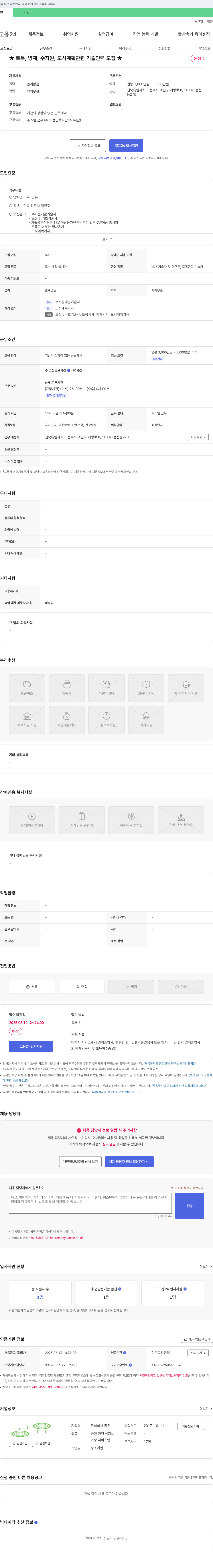 공유 토목, 방재, 수자원, 도시계획 관련 기술 인력 모집 채용공고