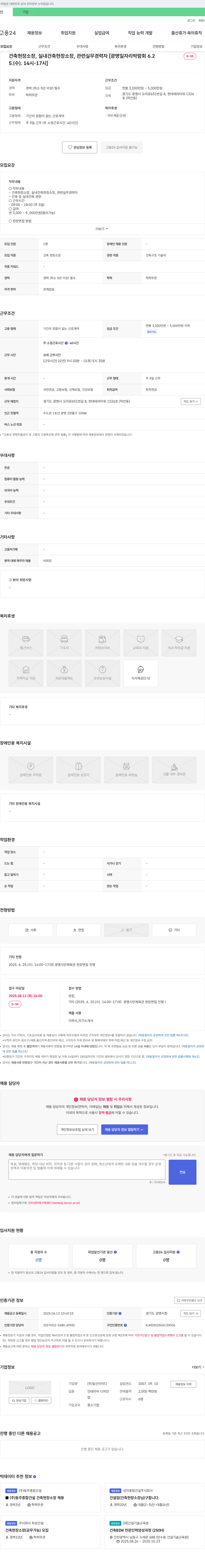 일신아이디 건축 현장 소장, 실내 건축 현장 소장, 관련 실무 경력자 모집 [광명 일자리 박람회] 채용공고