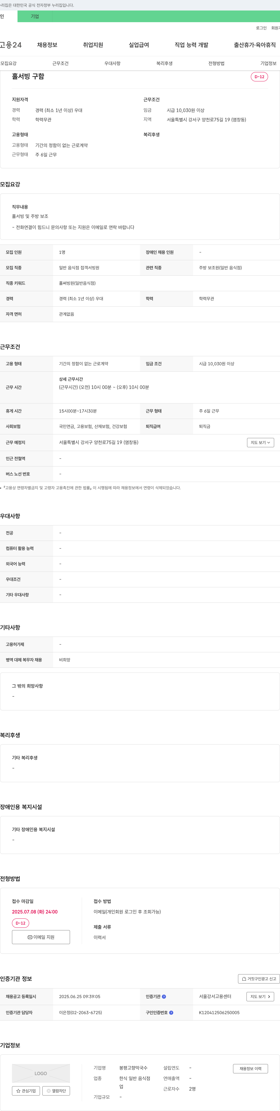 봉평고향막국수 홀서빙 구함 채용공고