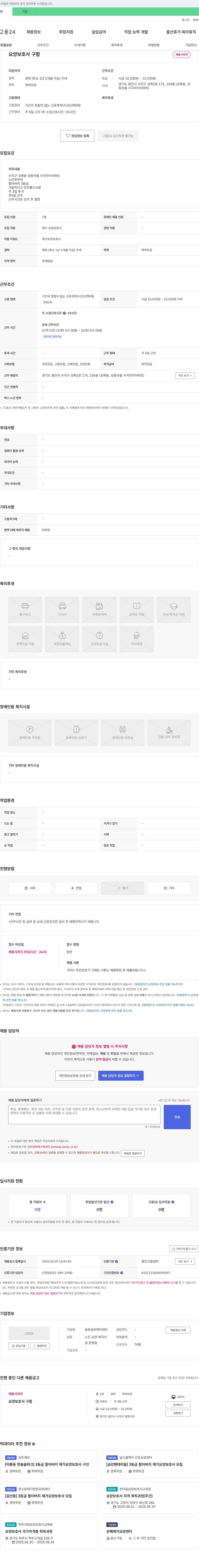 효원실버케어센터 요양 보호사 구함 채용공고