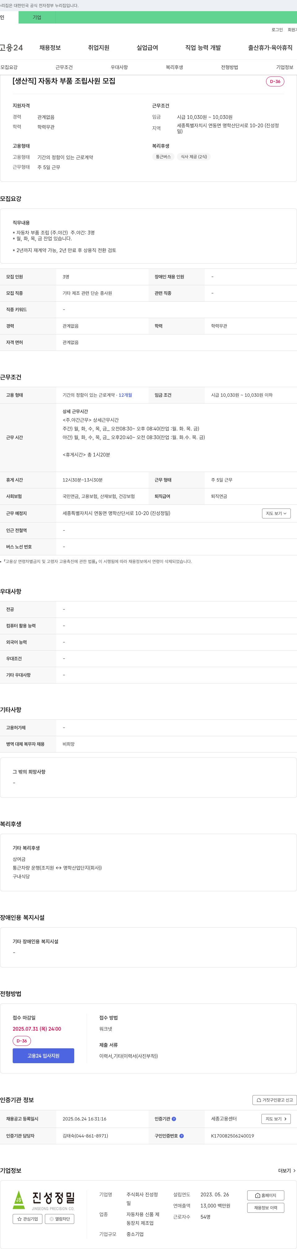 진성정밀 [생산직] 자동차 부품 조립 사원 모집 채용공고