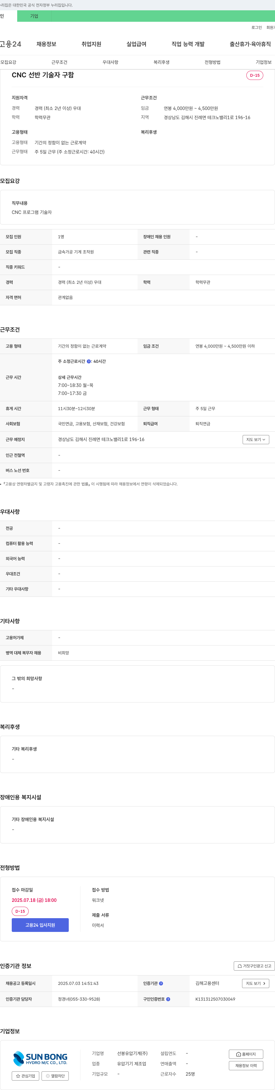 선봉유압기계 CNC 선반 기술자 구함 채용공고