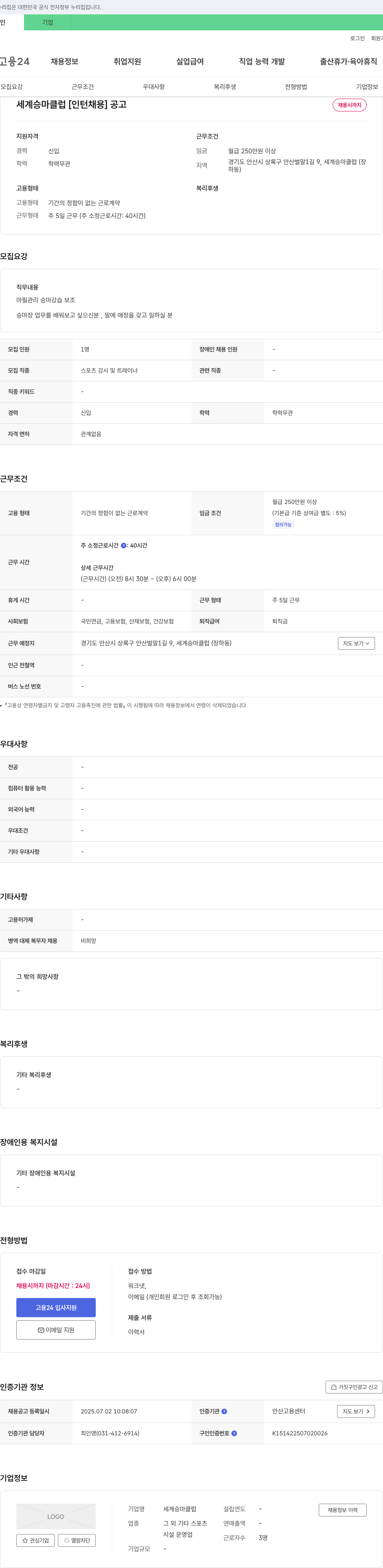 세계승마클럽 [인턴 채용] 공고 채용공고