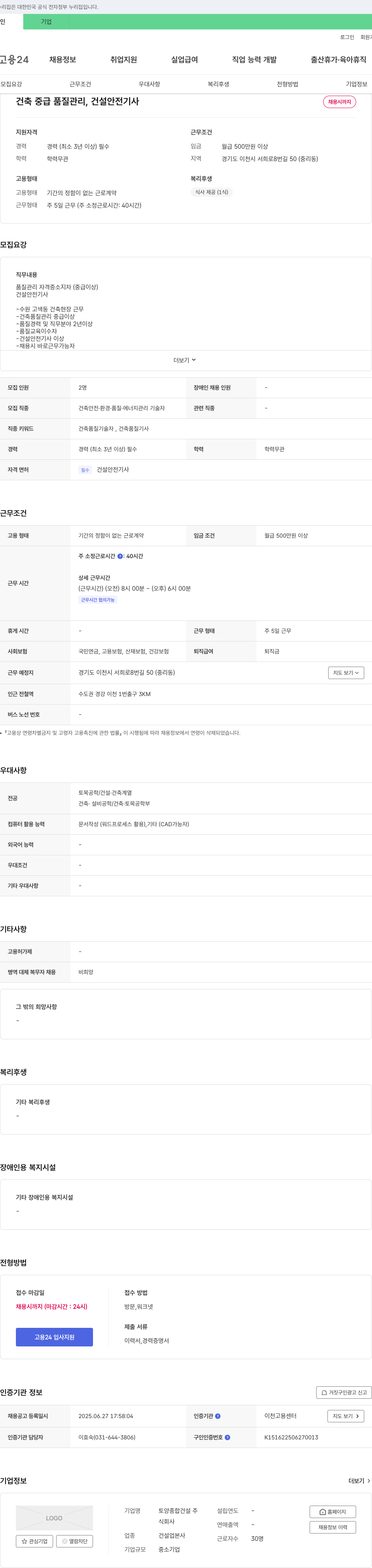 토양종합건설 건축 중급 품질관리, 건설안전기사 채용 채용공고