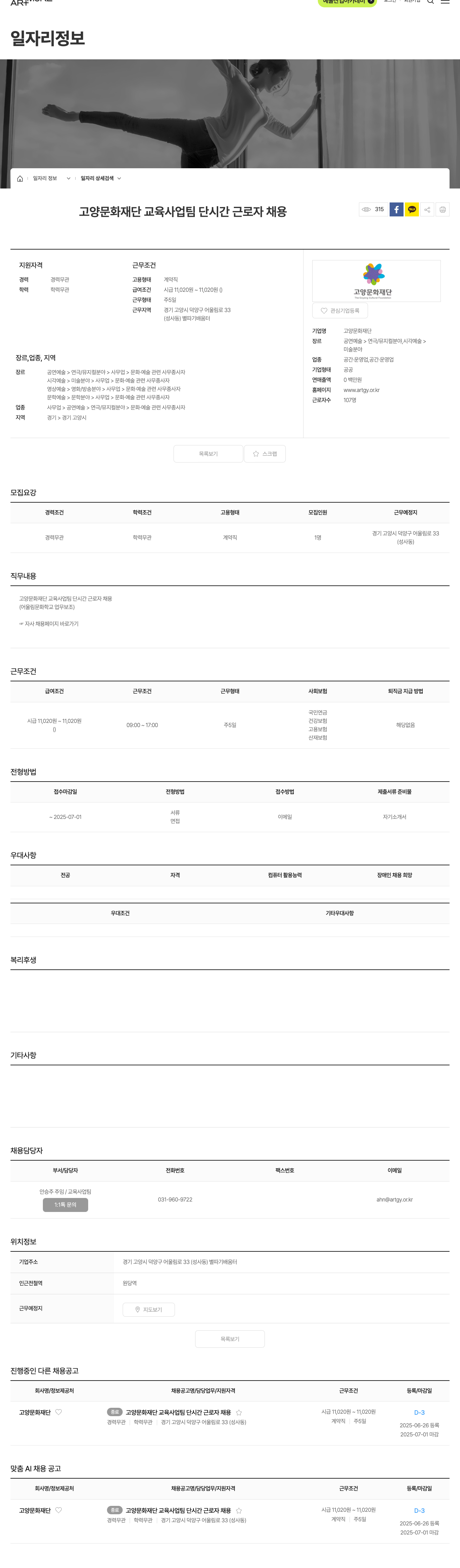 고양문화재단 고양 문화 재단 교육 사업 팀 단시간 근로자 채용 채용공고