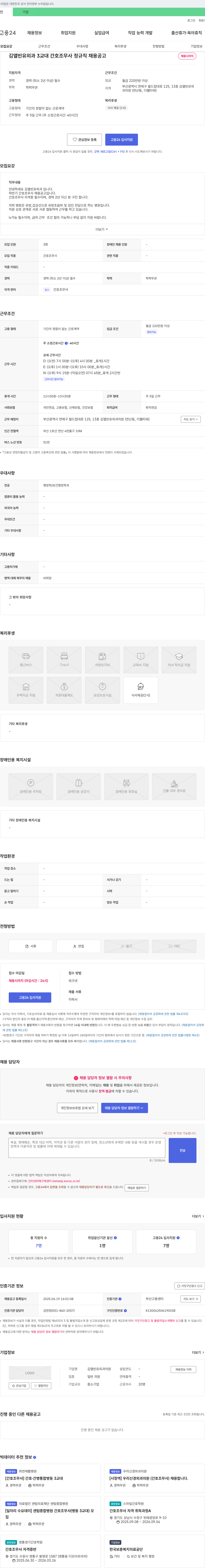 김앨빈유외과의원 3교대 간호조무사 정규직 채용 공고 채용공고