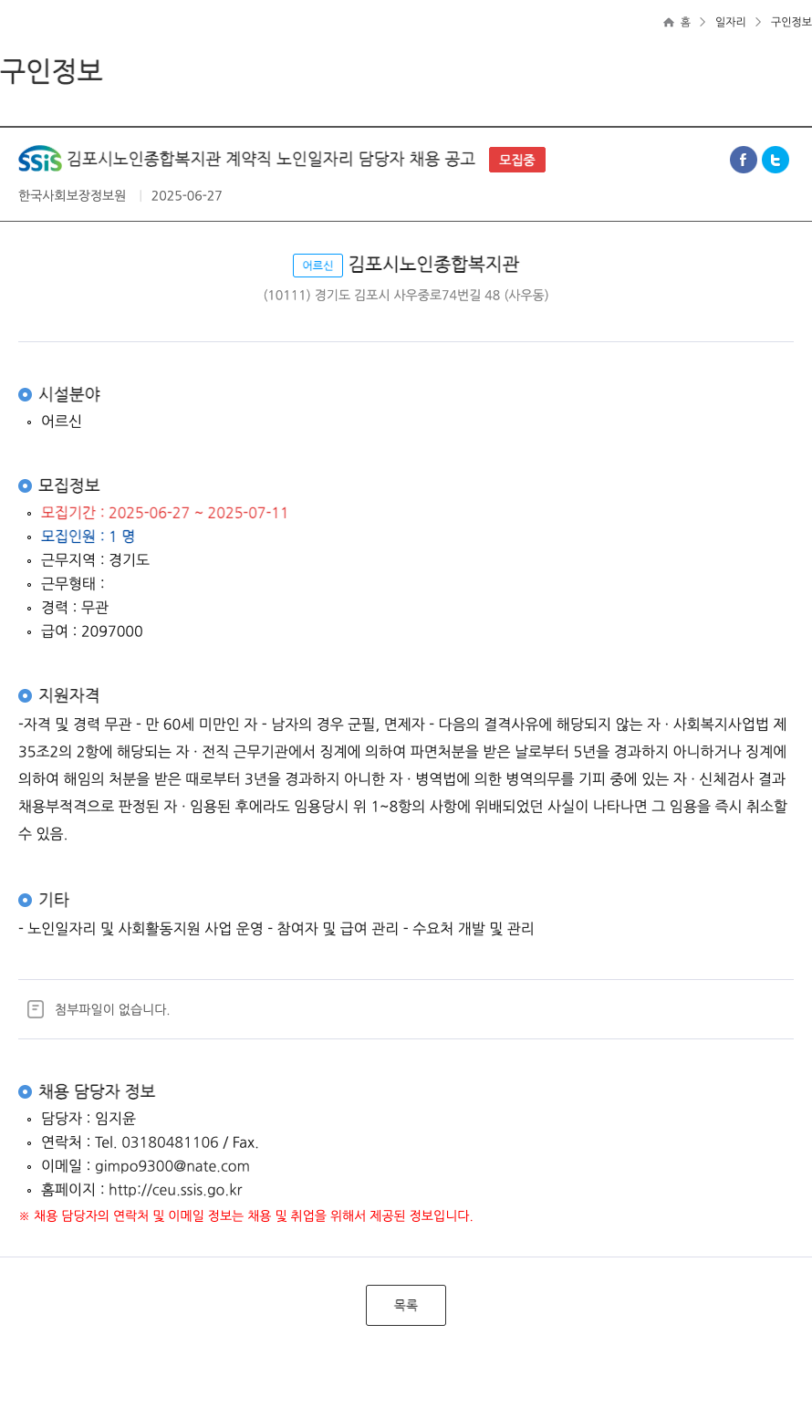 김포시노인종합복지관 계약직 노인 일자리 담당자 채용 공고 채용공고