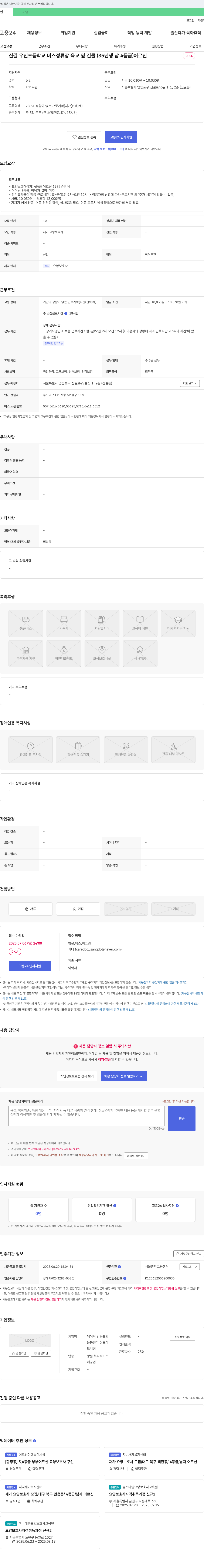 케어닥방문요양 재가 요양 보호사 채용 (신길동, 4등급 남자 어르신 케어) 채용공고