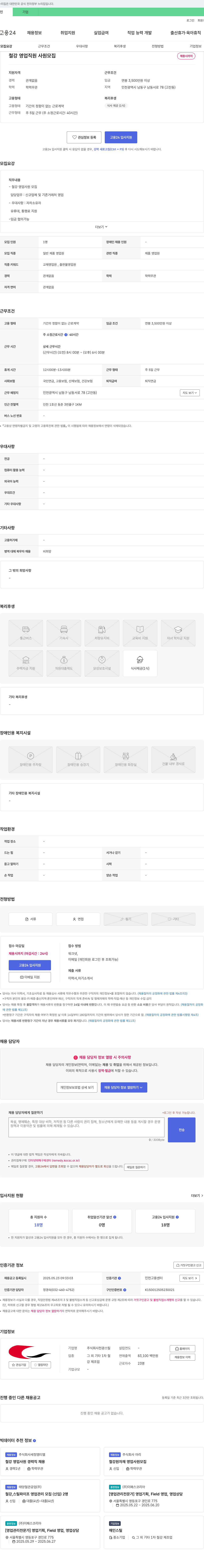 천광스틸 철강 영업 직원 사원 모집 채용공고