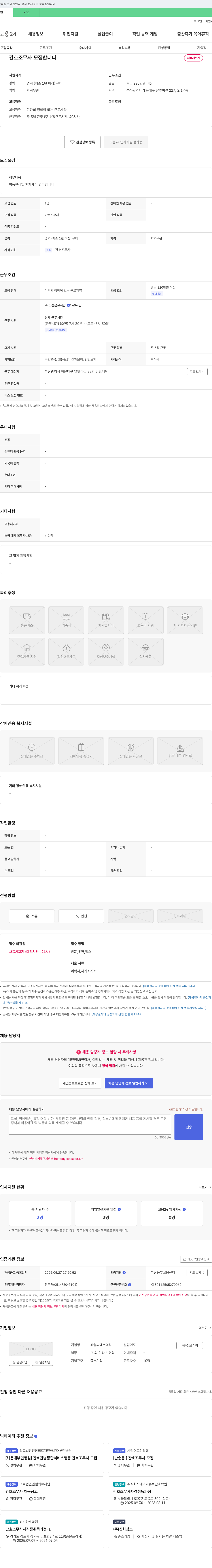 해월씨에스의원 간호조무사 모집합니다 채용공고