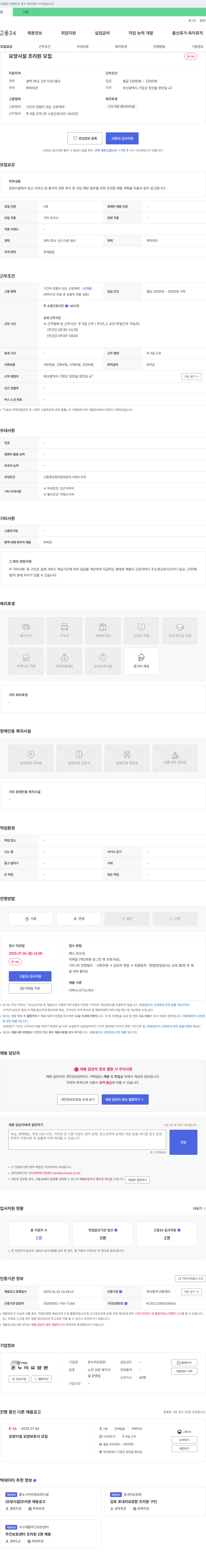 온누리요양원 요양 시설 조리원 모집 채용공고
