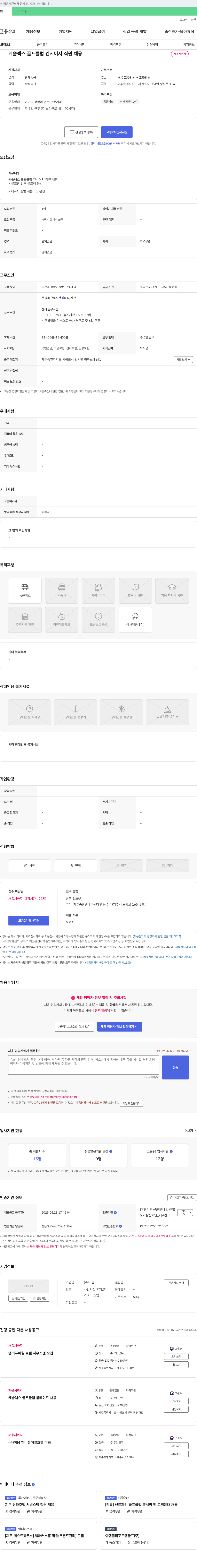이음 케슬렉스 골프클럽 컨시어지 직원 채용 채용공고