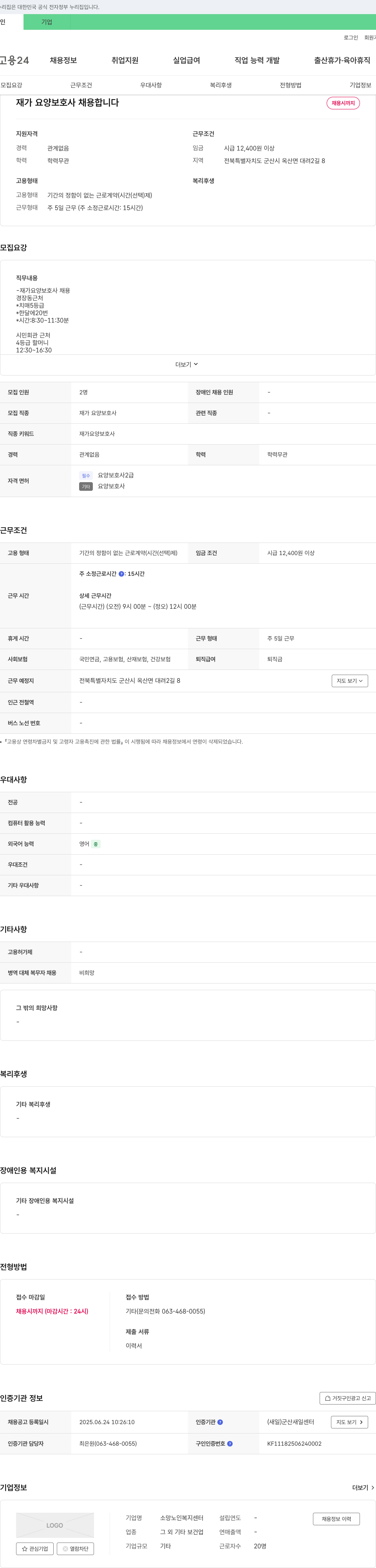 소망노인복지센터 재가 요양 보호사 채용 채용공고