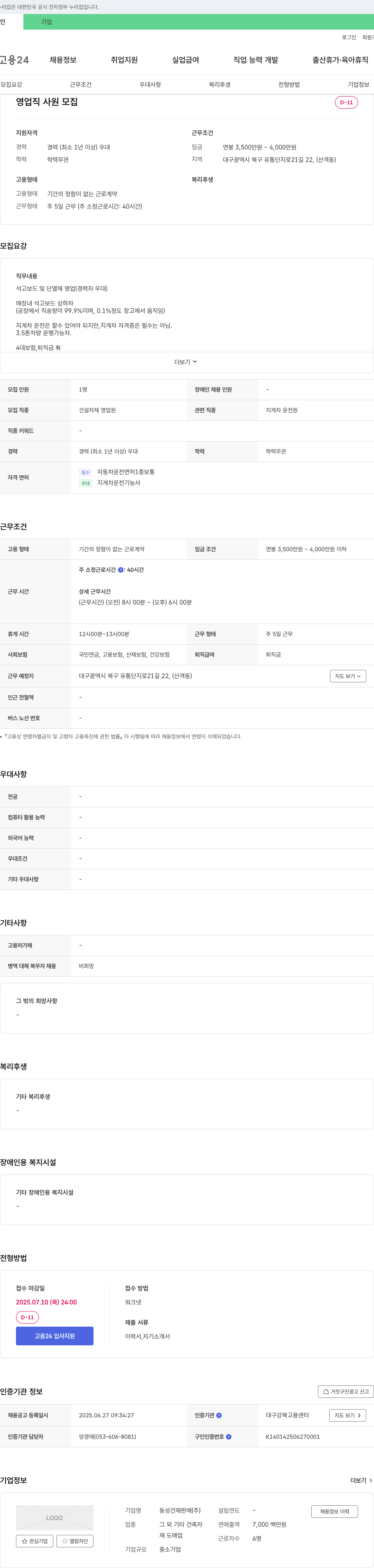 (회사 없음) 영업직 사원 모집 채용공고