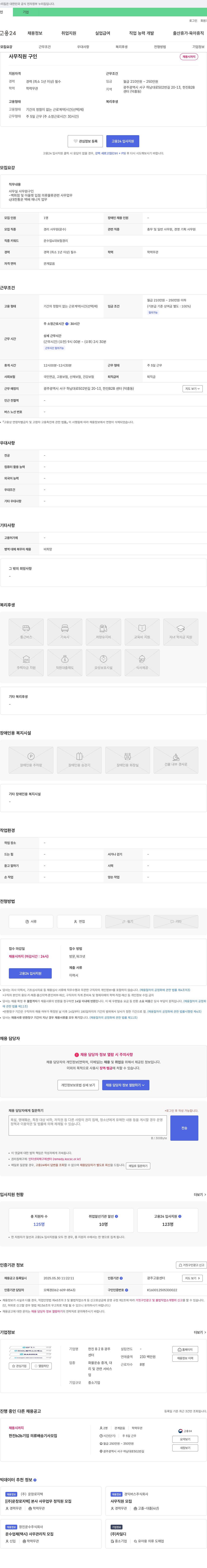 한진B2B광주 사무 직원 구인 채용공고