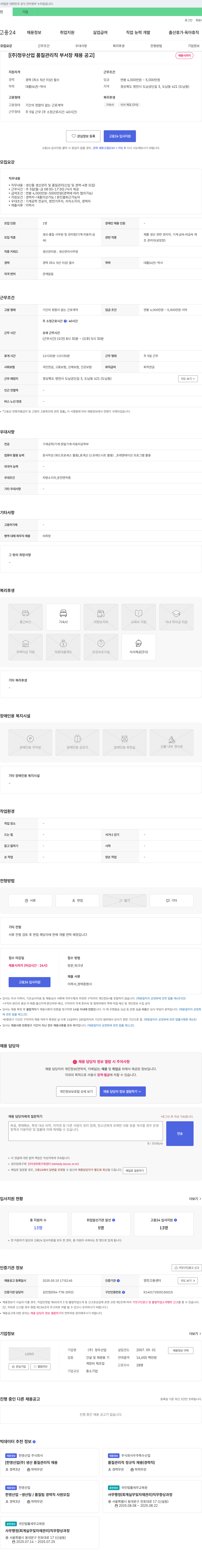 정우산업 (주)정우산업 품질관리직 부서장 채용 공고 채용공고