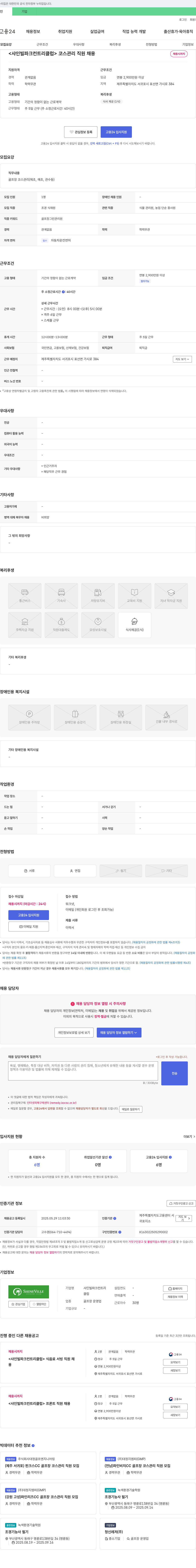 샤인빌파크컨트리클럽 샤인빌 파크 컨트리 클럽 코스 관리 직원 채용 채용공고