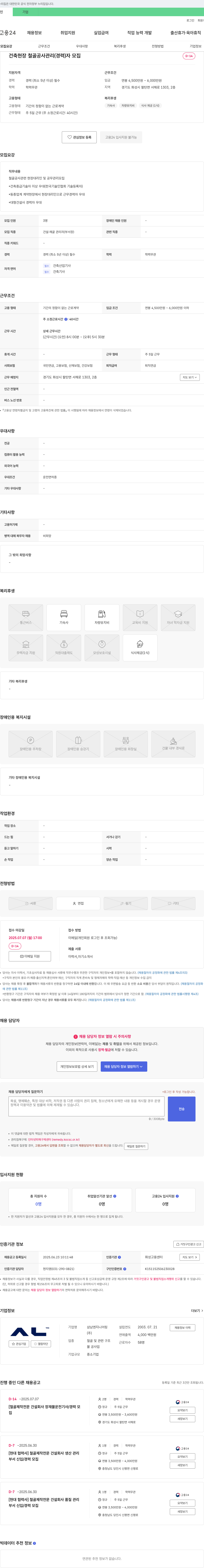 삼남엔지니어링 건축 현장 철골 공사 관리(경력)자 모집 채용공고