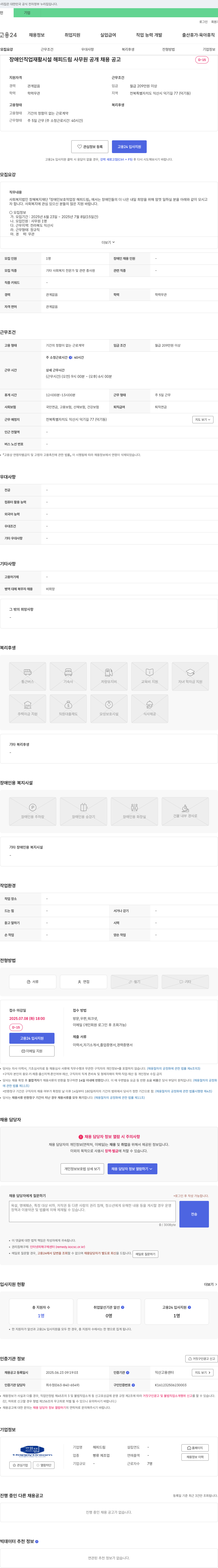 해피드림 장애인 직업 재활 시설 해피 드림 사무원 공개 채용 공고 채용공고