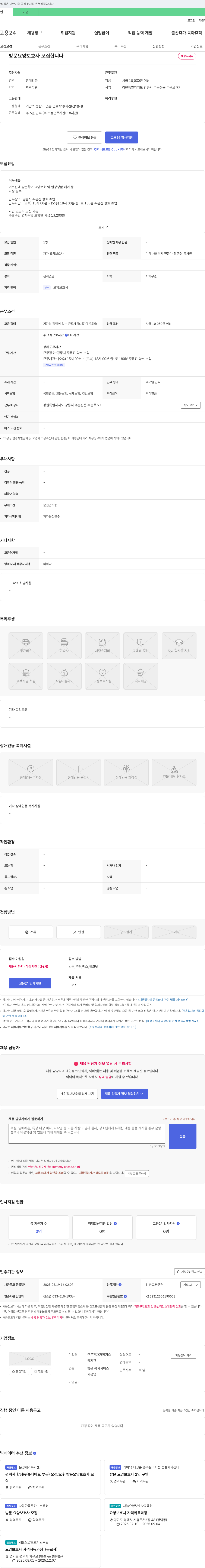 주문진재가장기요양센터 방문 요양 보호사 모집 채용공고