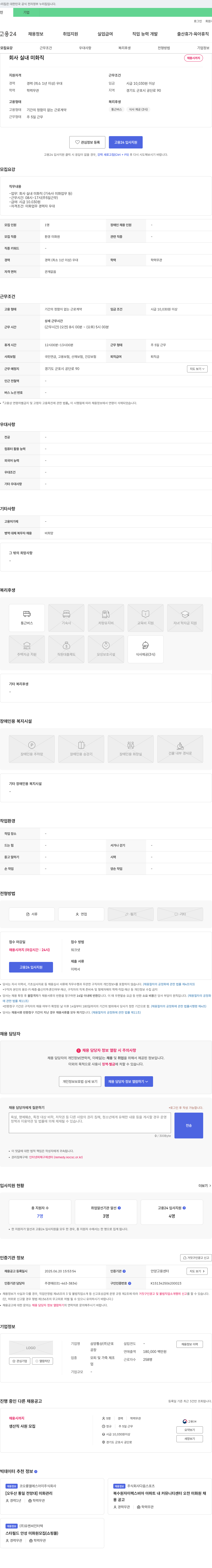 삼양통상군포 회사 실내 미화직 채용 채용공고