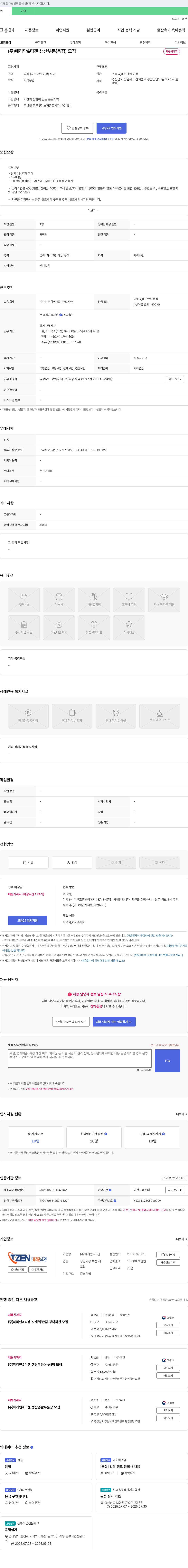 페리만&티젠 생산 부문(용접) 모집 채용공고