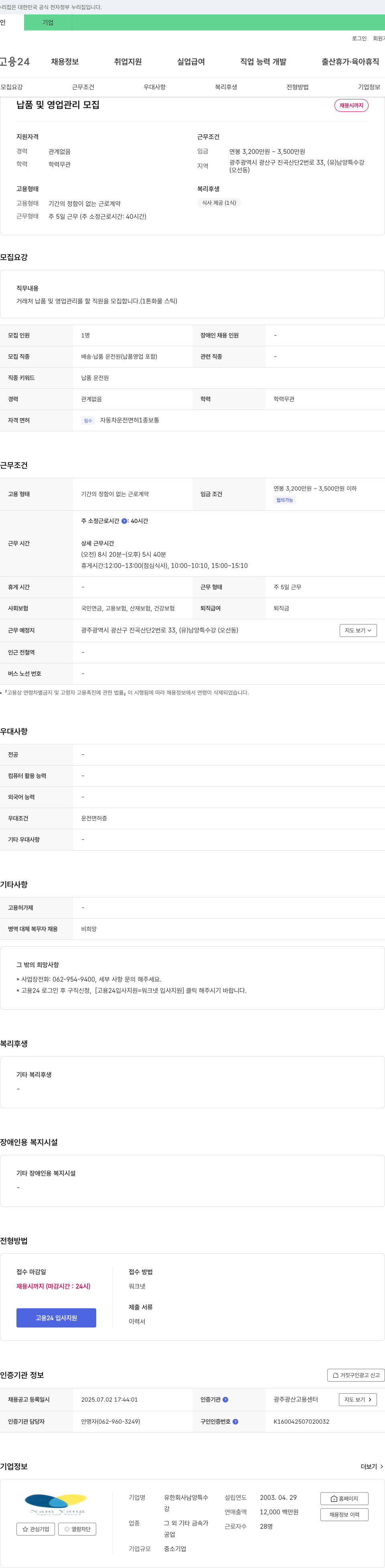 남양특수강 납품 및 영업 관리 모집 채용공고