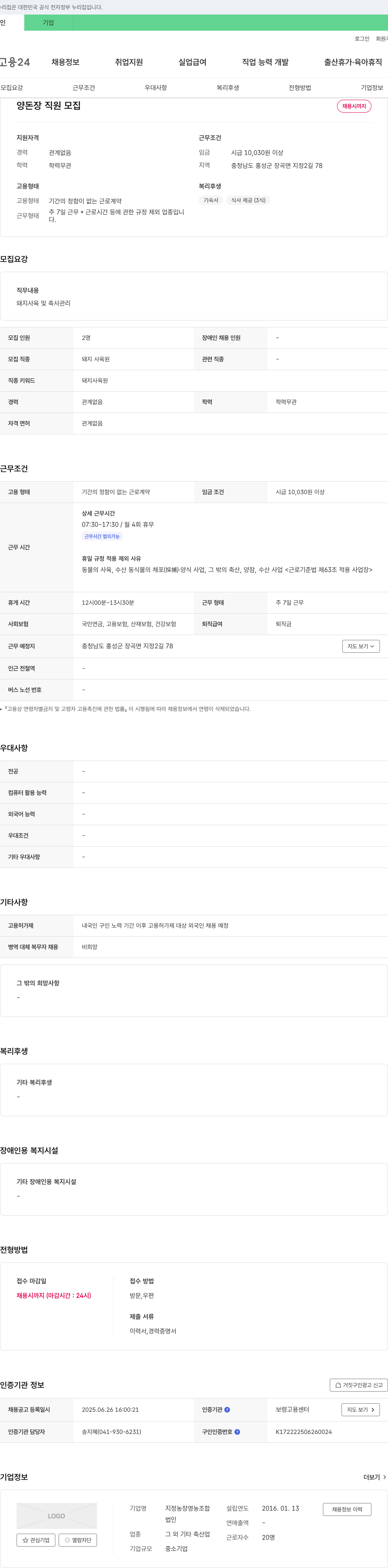 지정농장영농조합 양돈장 직원 모집 채용공고
