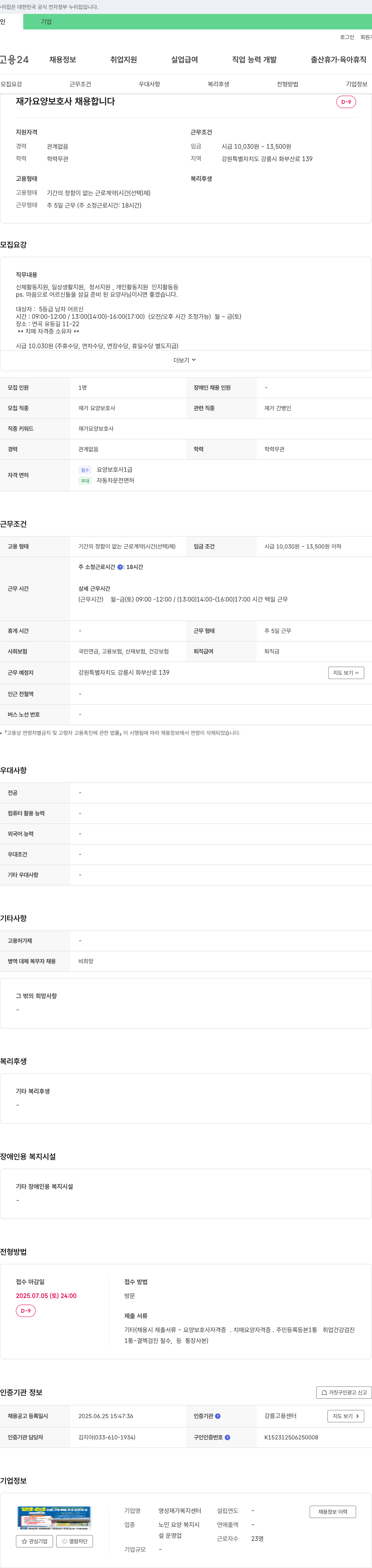 영성재가복지센터 재가 요양 보호사 채용 채용공고