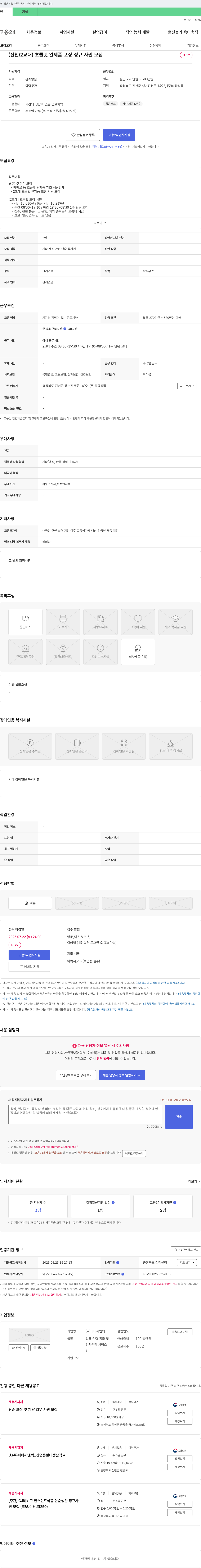 삼광식품 (진천/2교대) 초콜렛 완제품 포장 정규 사원 모집 채용공고