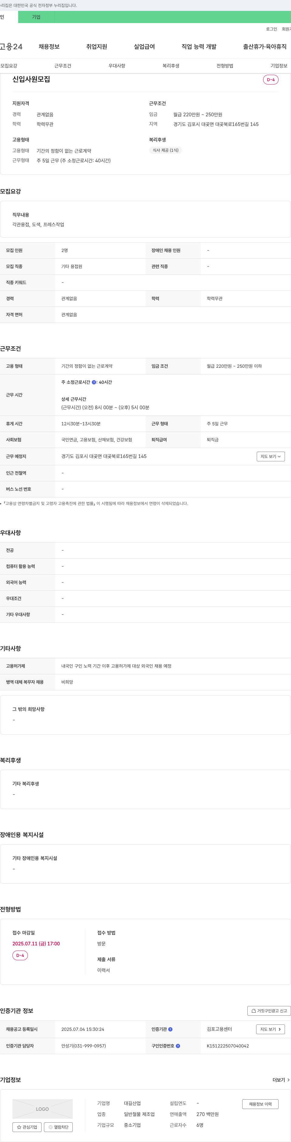 대길산업 신입 사원 모집 채용공고
