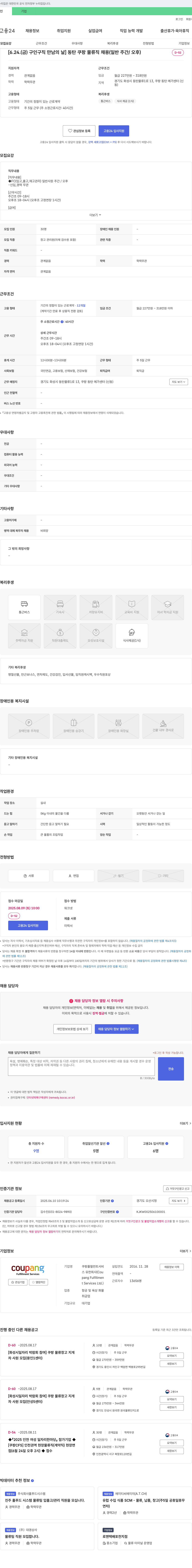 쿠팡풀필먼트서비스 [6.24.(금) 구인구직 만남의 날] 동탄 쿠팡 물류직 채용 (일반 주간/오후) 채용공고