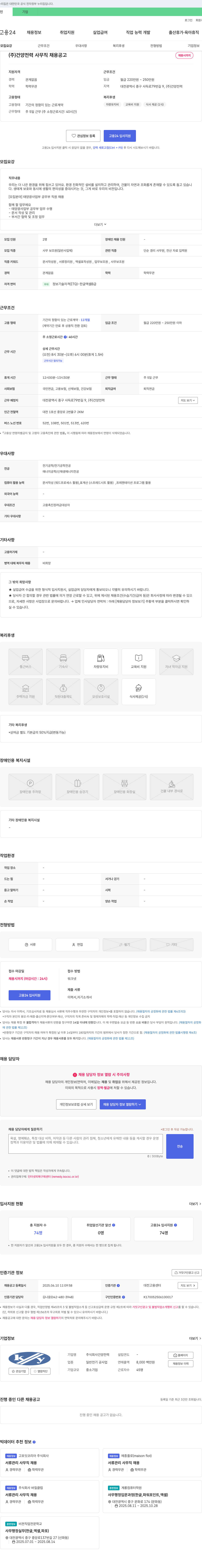 건양전력 (주)건양전력 사무직 채용 공고 채용공고