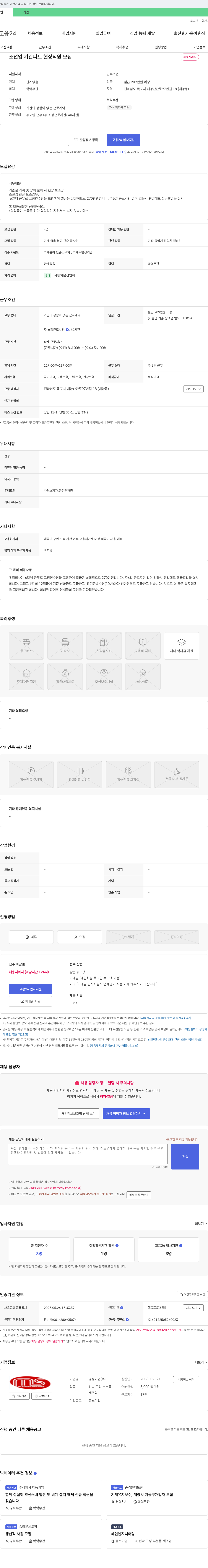 명성기업 조선업 기관 파트 현장 직원 모집 채용공고