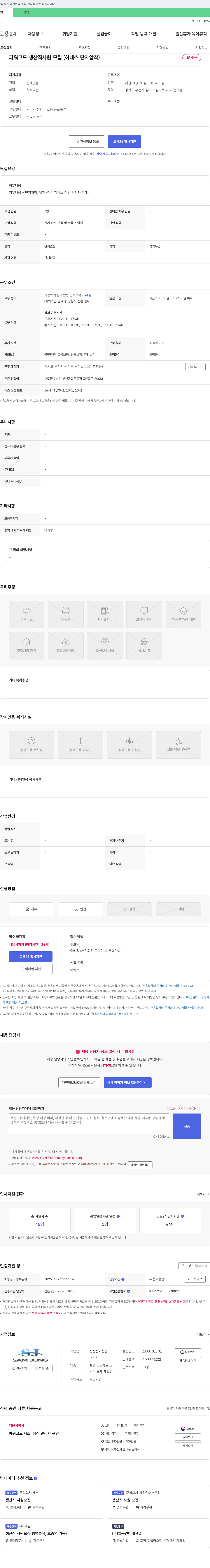 삼정전기산업 파워 코드 생산직 사원 모집 (하네스 단자 압착) 채용공고