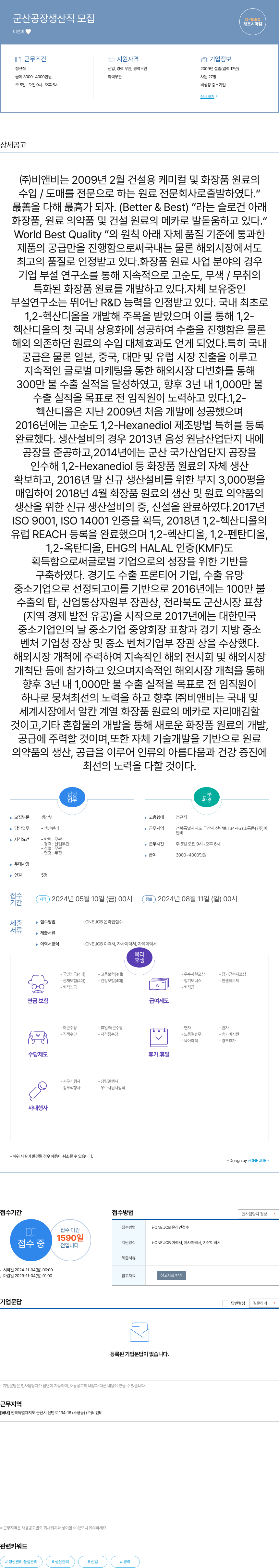 비앤비 (공고 제목 없음) 채용공고