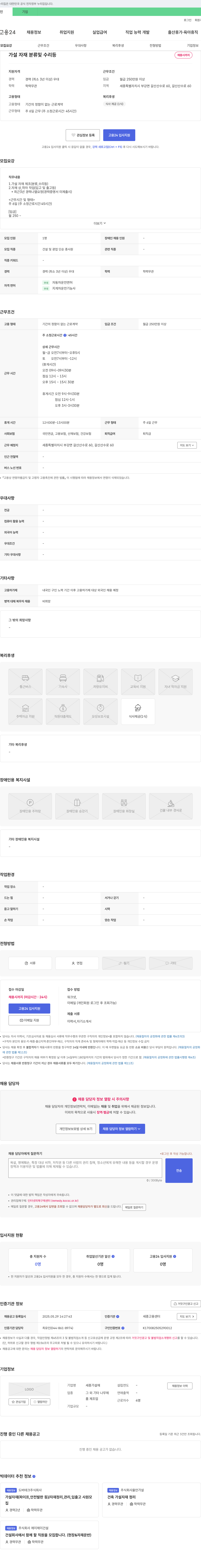 세종가설재 가설 자재 분류 및 수리 등 채용 채용공고