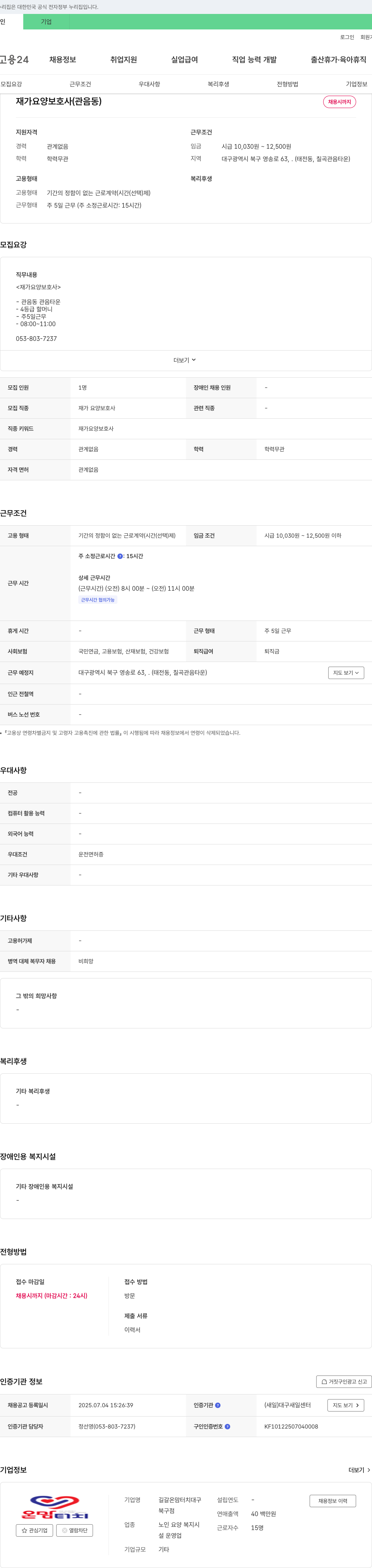 길갈온맘터치대구북구점 재가 요양 보호사 (관음동) 채용 채용공고