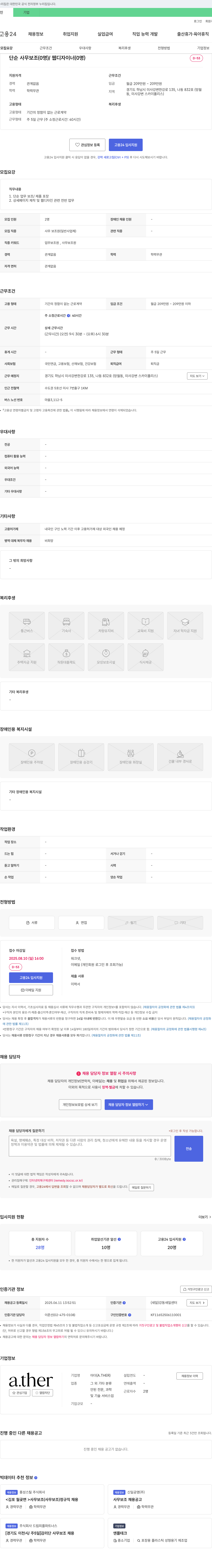 아더 단순 사무 보조 / 웹 디자이너 채용 채용공고