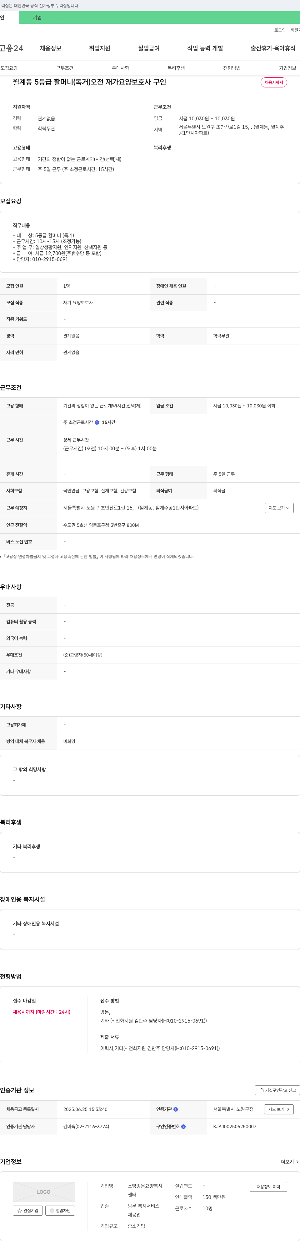 소망방문요양복지 월계동 5등급 할머니(독거) 오전 재가 요양보호사 구인 채용공고
