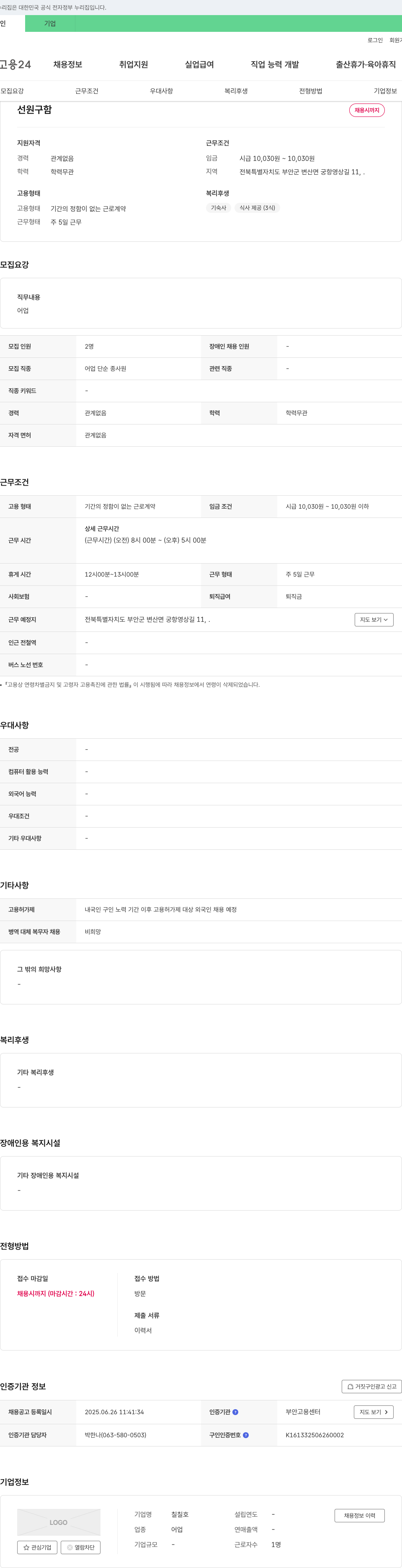칠칠호 선원 구함 채용공고