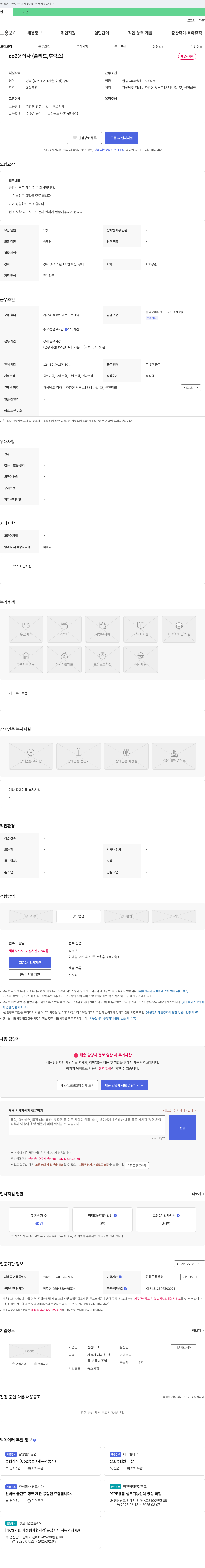 신진테크 co2 용접사 (솔리드, 후락스) 채용 채용공고