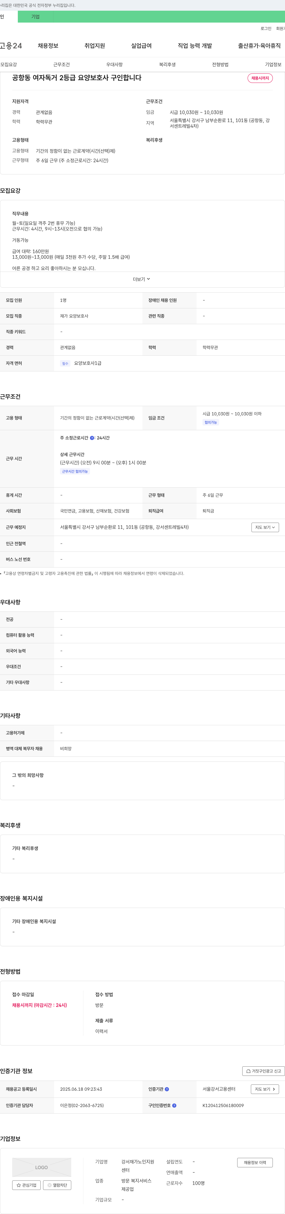 강서재가노인지원센터 (공고 제목 없음) 채용공고