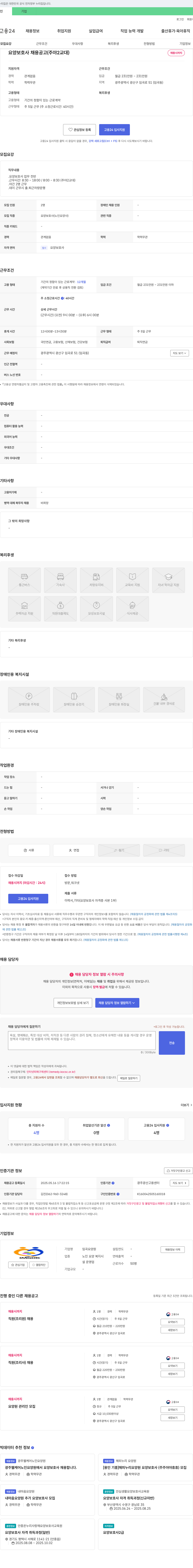 임곡요양원 요양 보호사 채용 공고 (주야 2교대) 채용공고