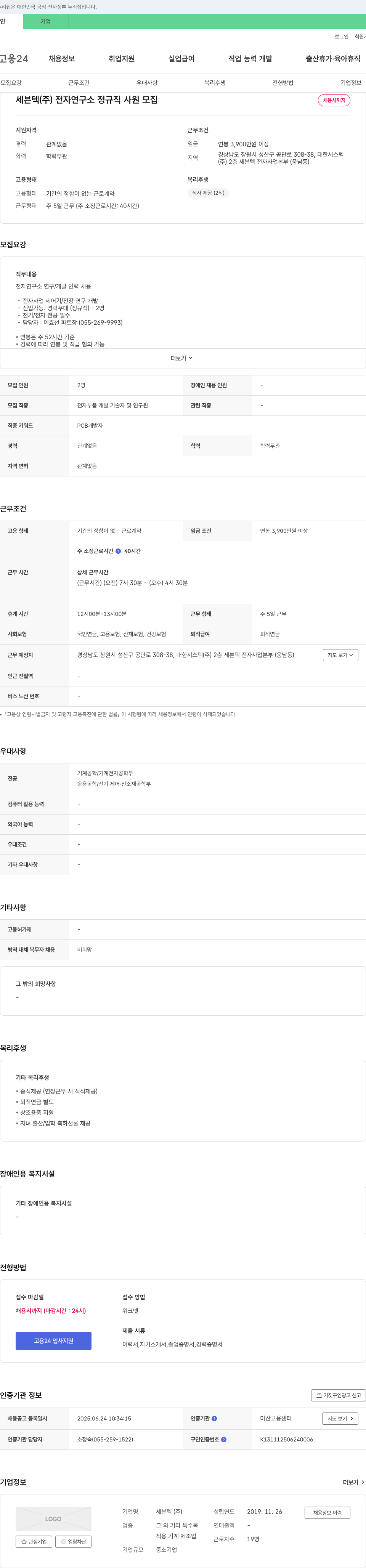 세븐텍 전자연구소 정규직 사원 모집 채용공고