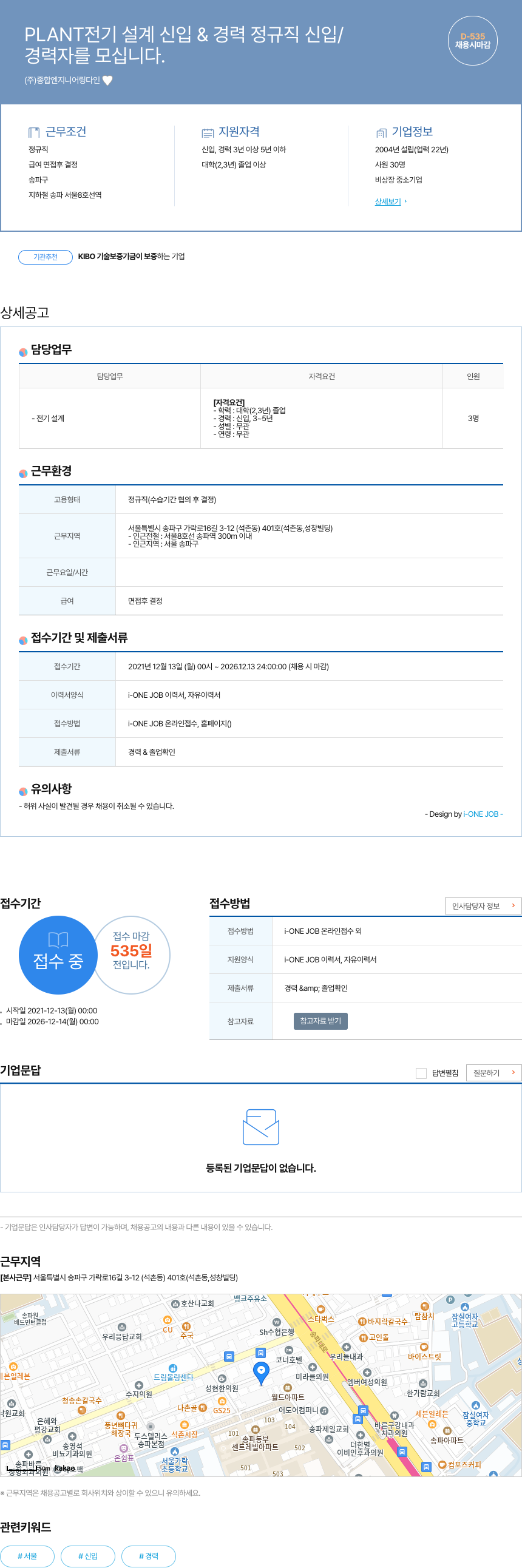 종합엔지니어링다인 PLANT 전기 설계 신입 & 경력 정규직 채용 채용공고
